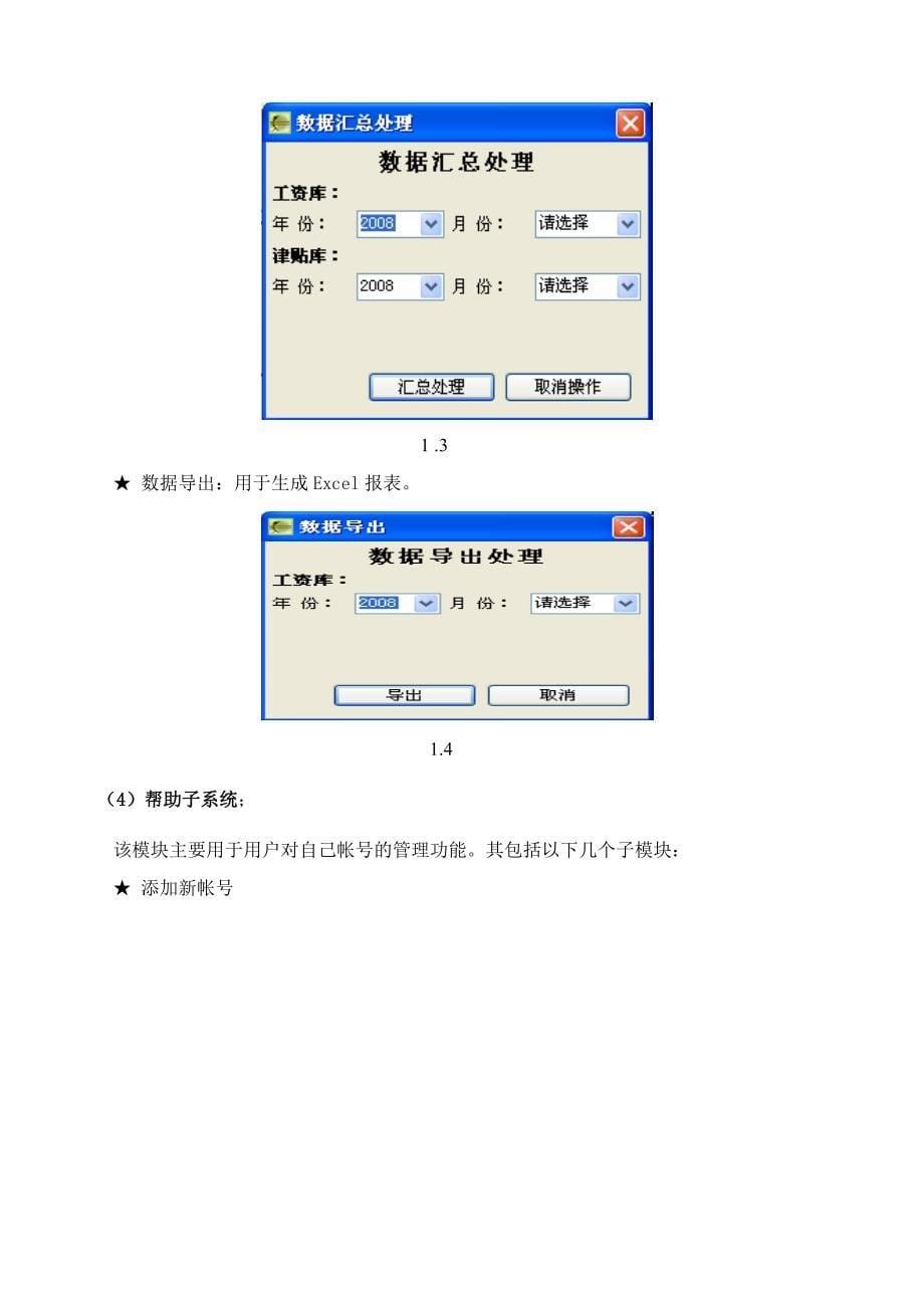 中小企业纳税报表系统设计_第5页