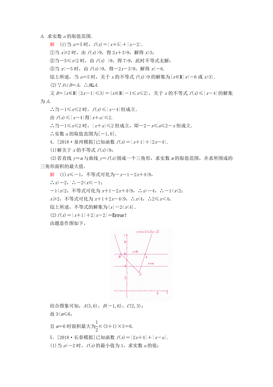 全国版高考数学一轮复习不等式选讲第1讲绝对值不等式增分练_第2页