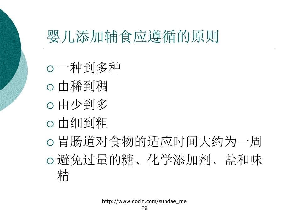 【育儿】婴儿辅食的添加与制作PPT_第5页