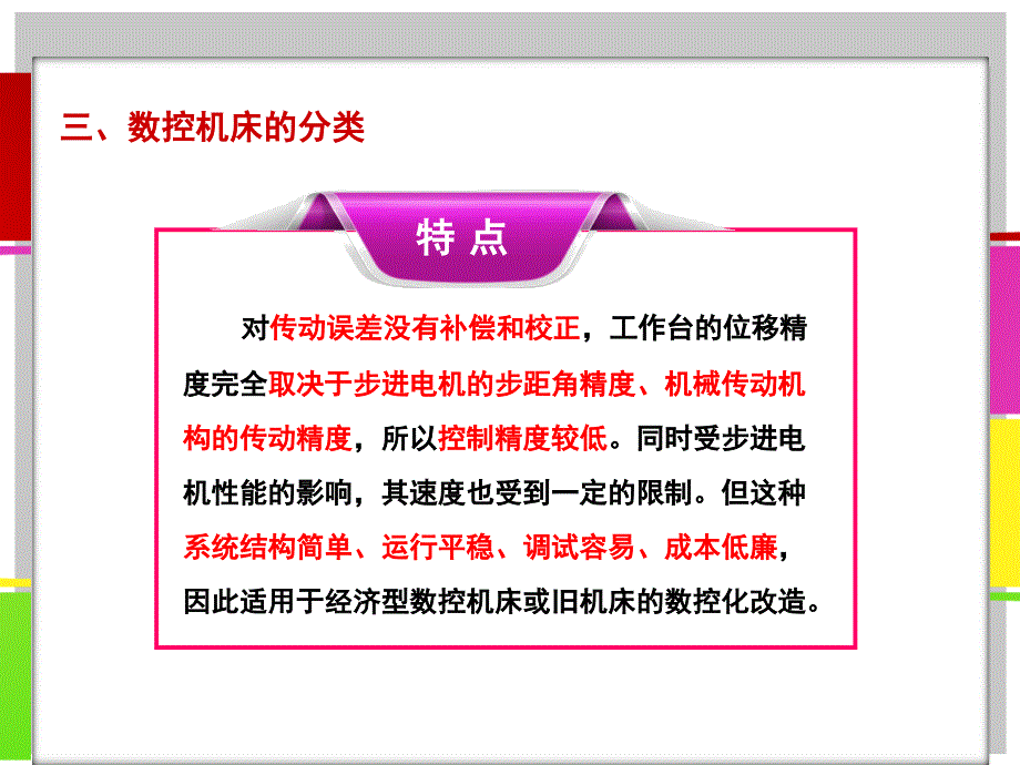 三数控机床的分类_第4页