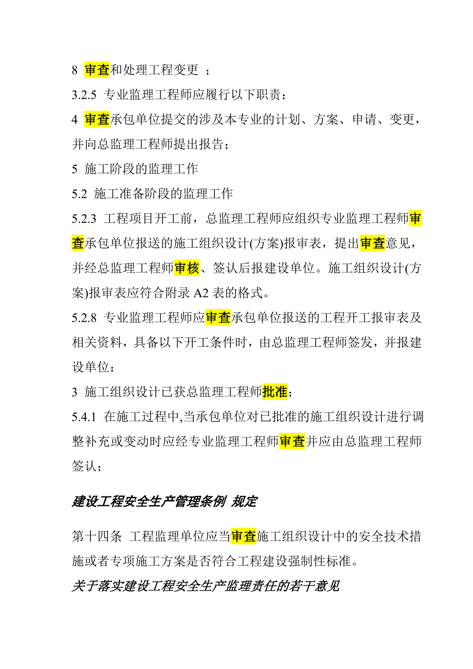 对施工组织设计的几点认识傅政训_第2页