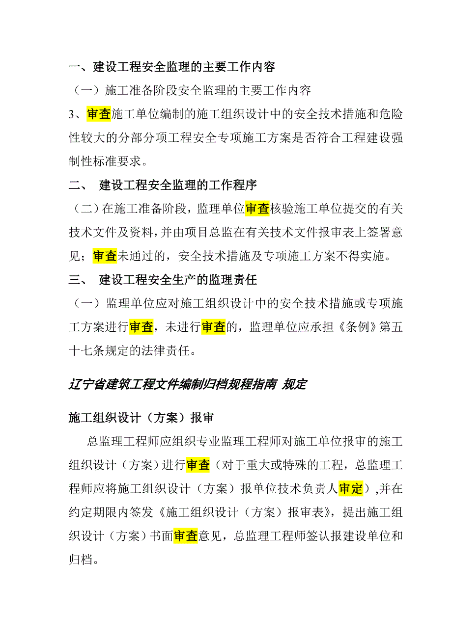 对施工组织设计的几点认识傅政训_第3页