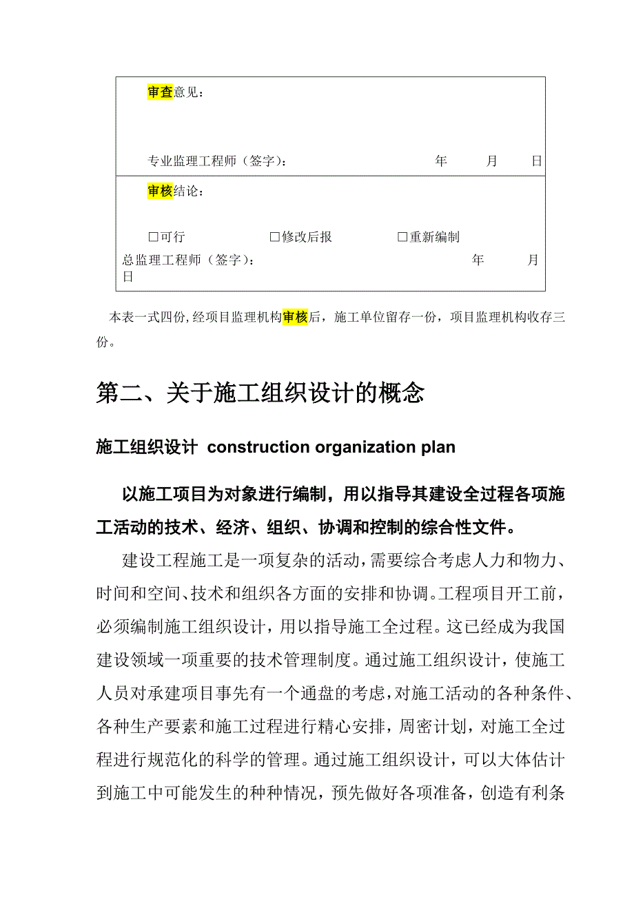 对施工组织设计的几点认识傅政训_第5页