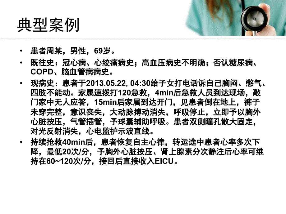 重视左主干病变心电图价值_第2页