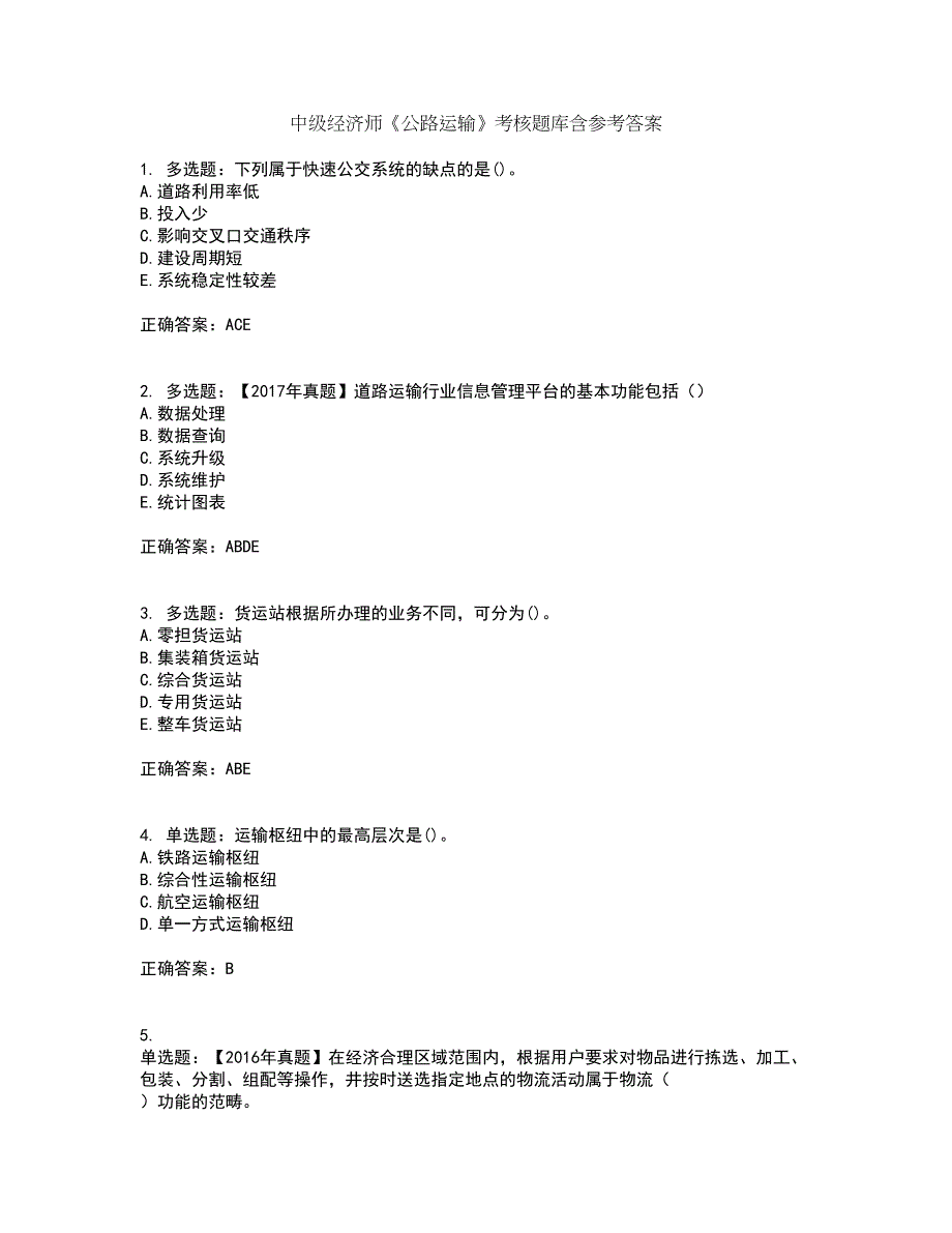 中级经济师《公路运输》考核题库含参考答案25_第1页
