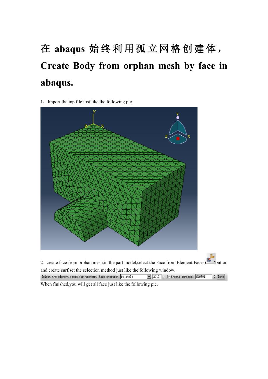 在abaqus中利用孤立网格创建体.doc_第1页