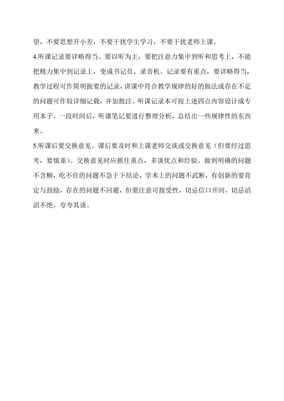 教师课堂听课的基本方法.doc_第3页