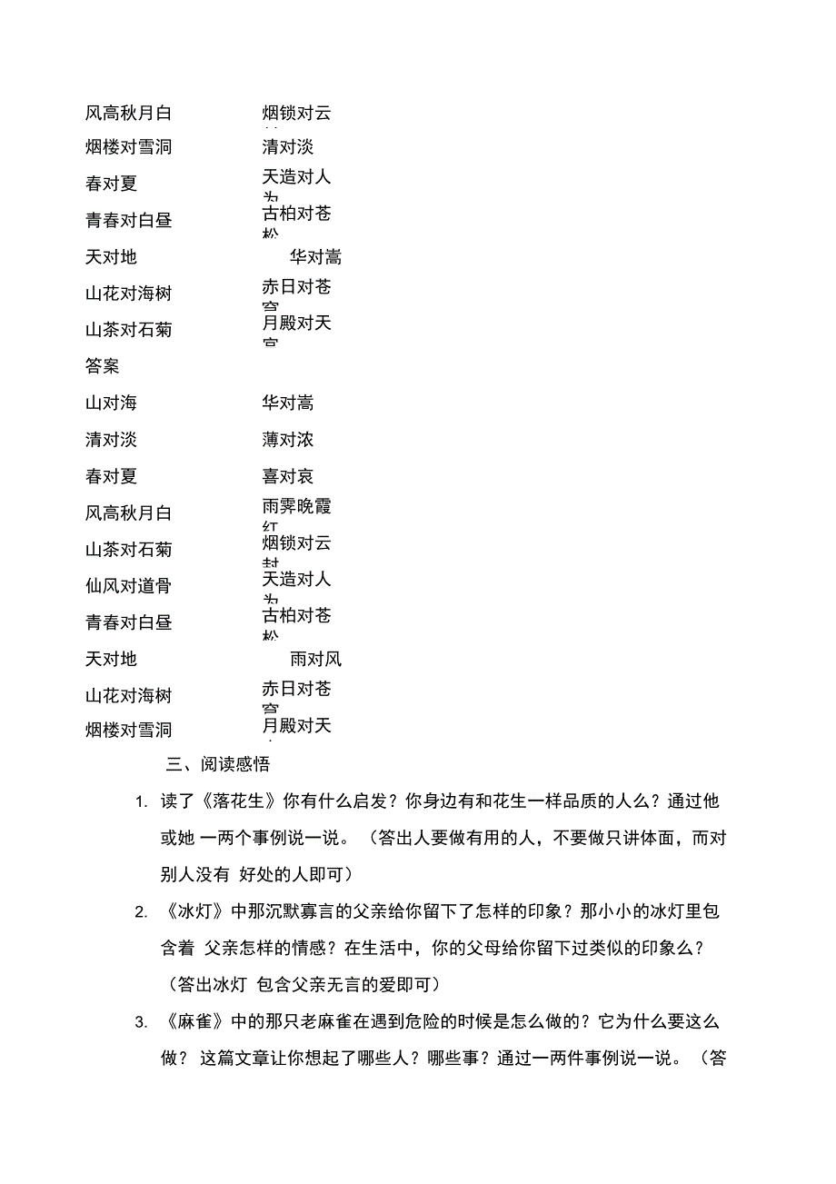 笠翁对韵拓展阅读试题库_第3页