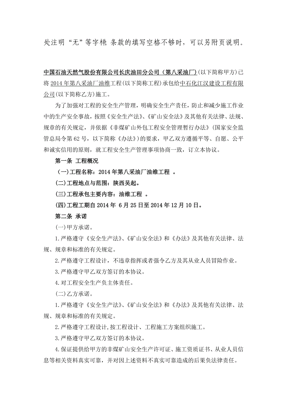 非煤矿山外包工程安全生产管理协议.doc_第3页