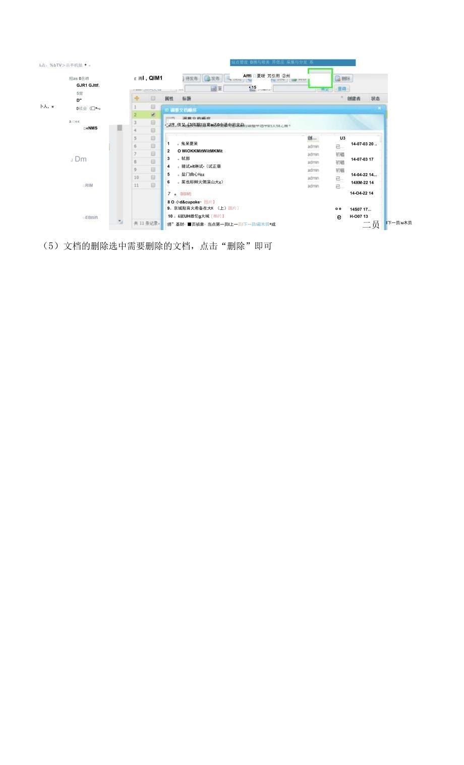 scms产品简易操作手册.docx_第5页