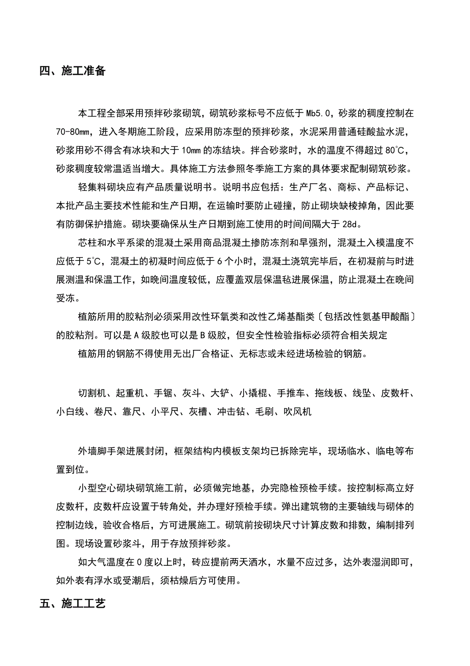 轻集料砌块砌筑施工方案设计_第1页