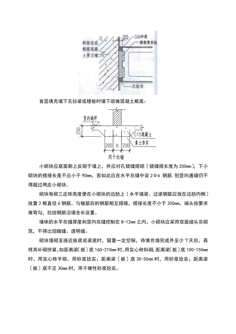 轻集料砌块砌筑施工方案设计_第4页