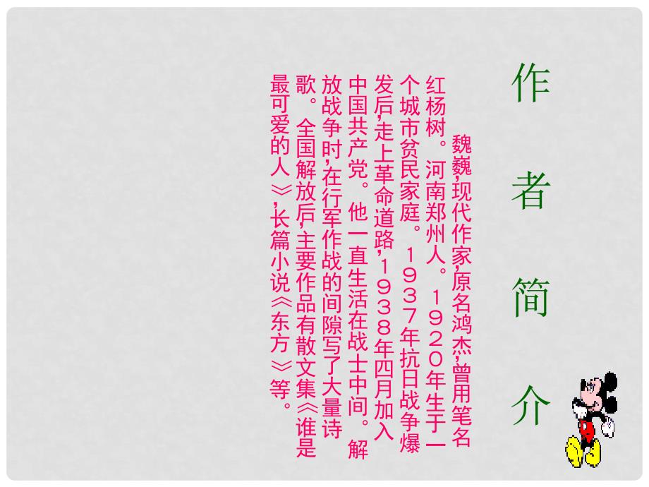 江苏省金湖县外国语学校八年级语文下册《我的老师》课件 苏教版_第3页