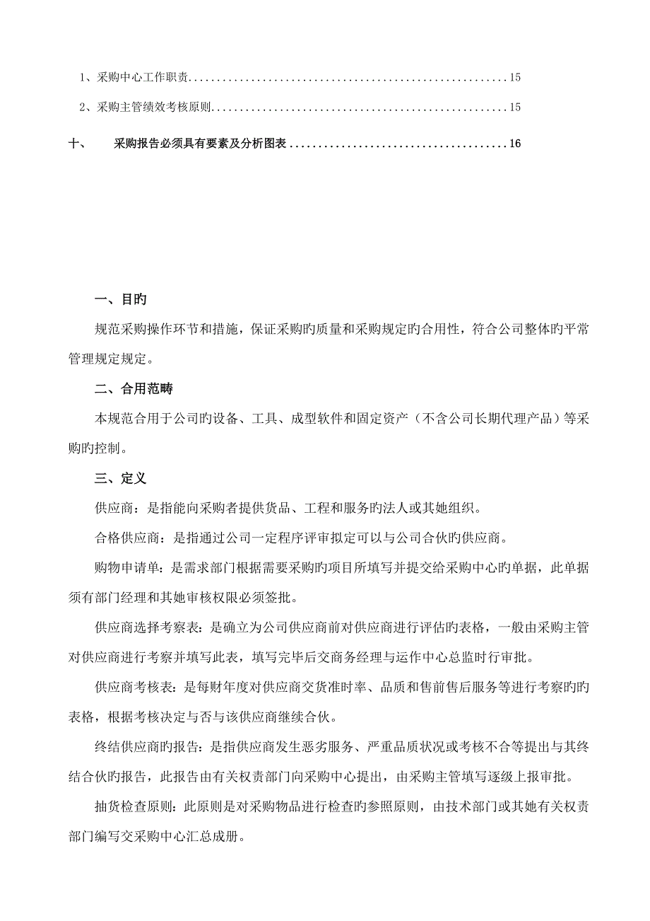 企业物资采购管理重点标准_第2页