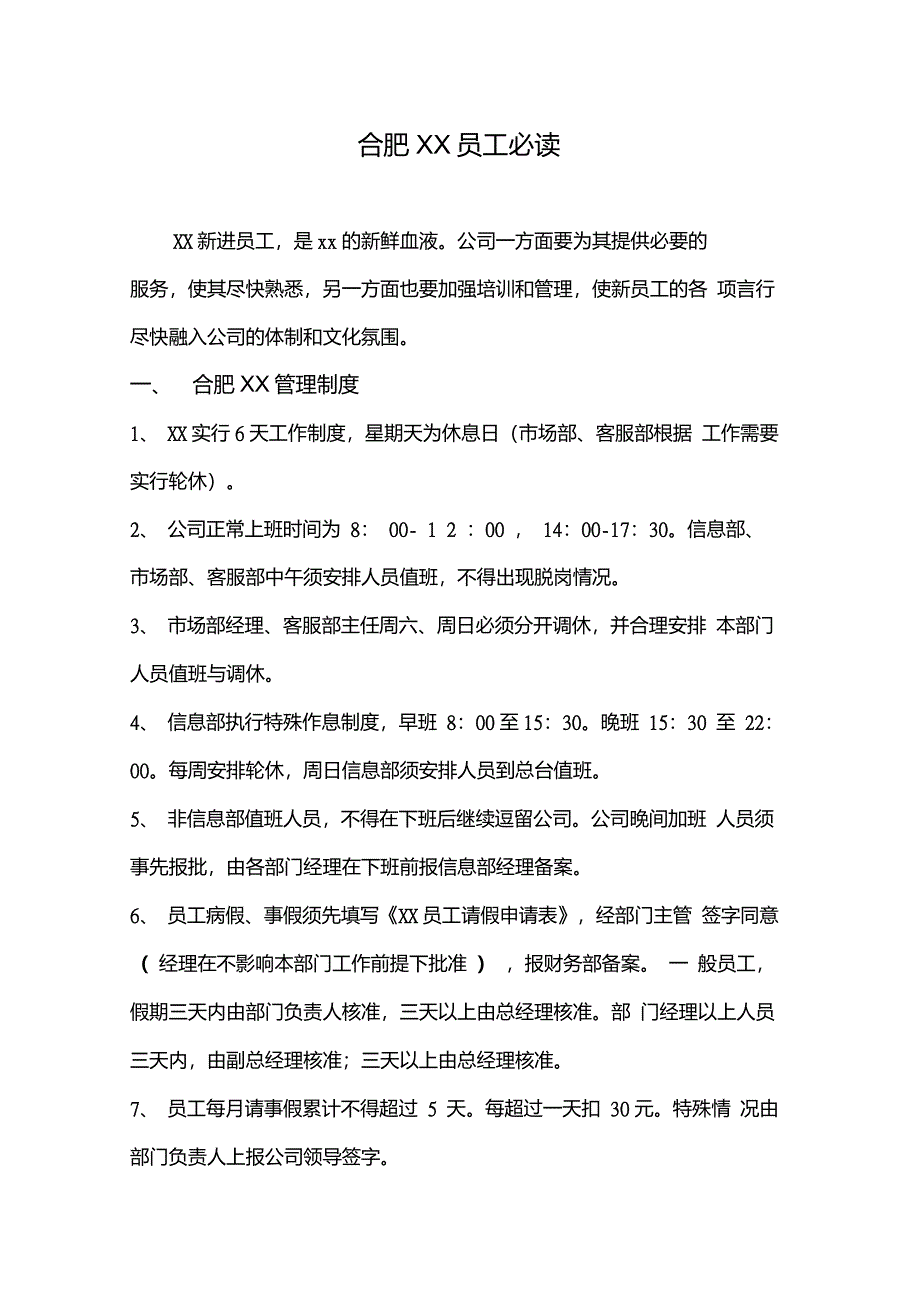 员工手册内容_第1页