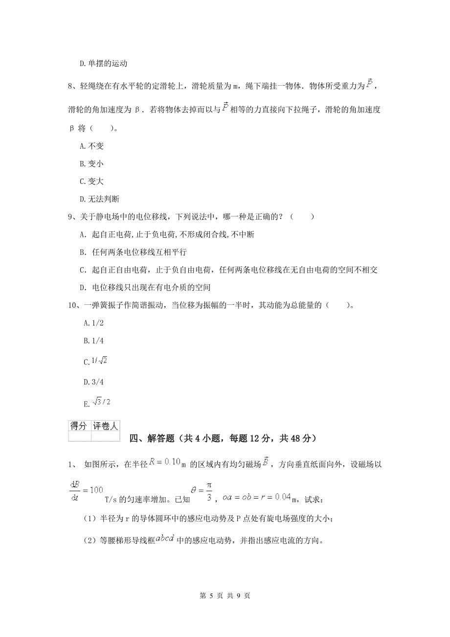 2022年大学力学专业《大学物理(下册)》期中考试试题B卷.doc_第5页