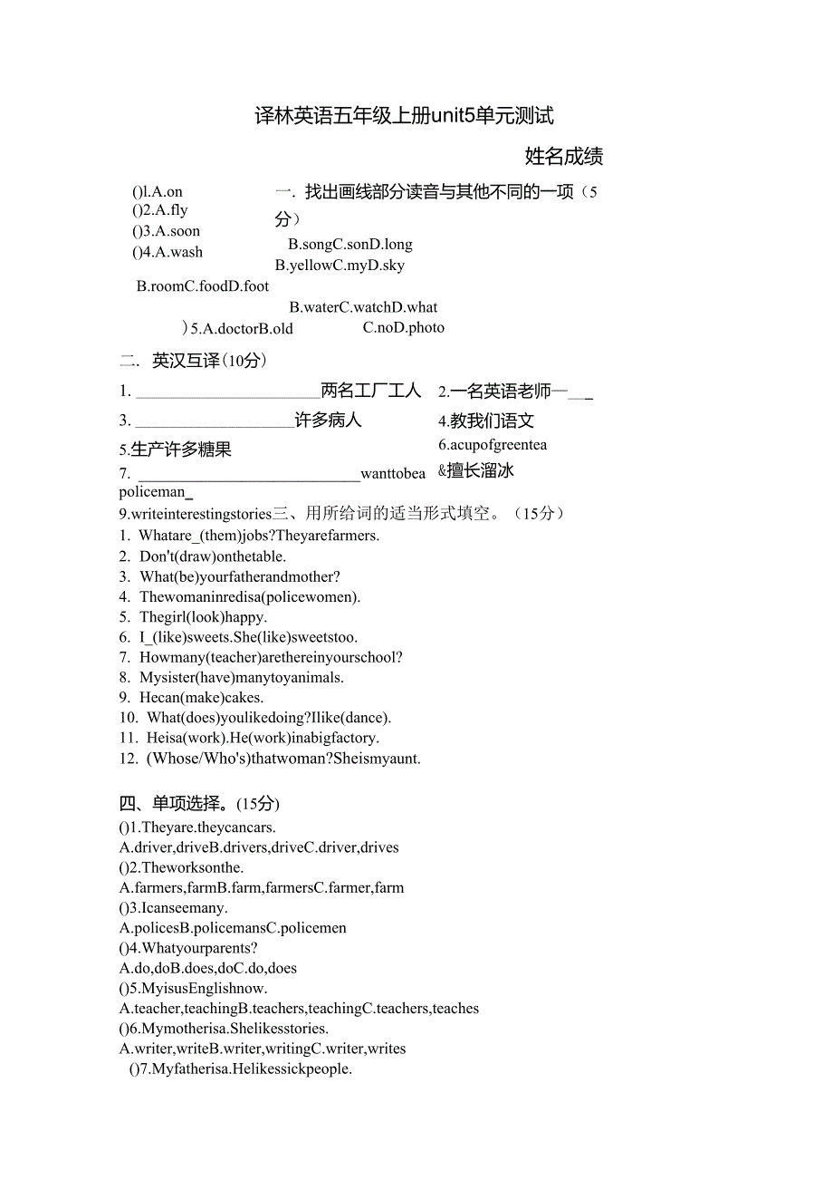 译林英语五年级上册第五单元试卷_第1页