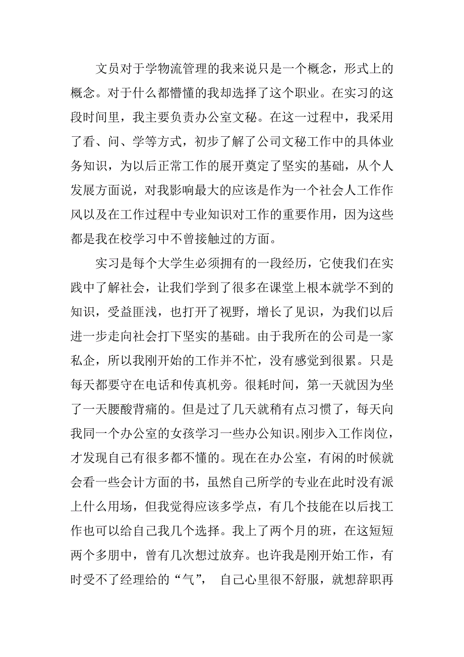 精选大学实习报告3篇_第3页