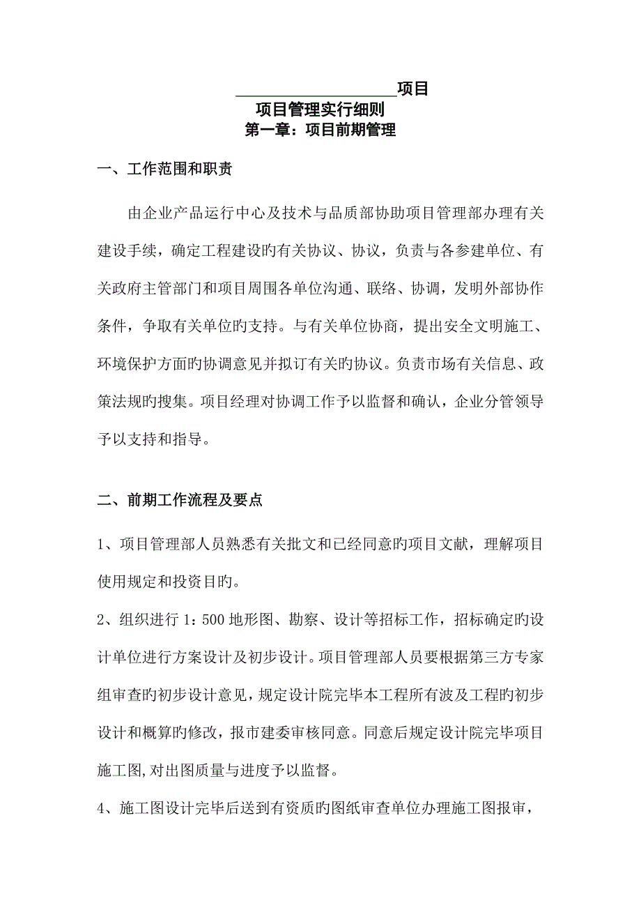 代建项目管理实施细则_第2页