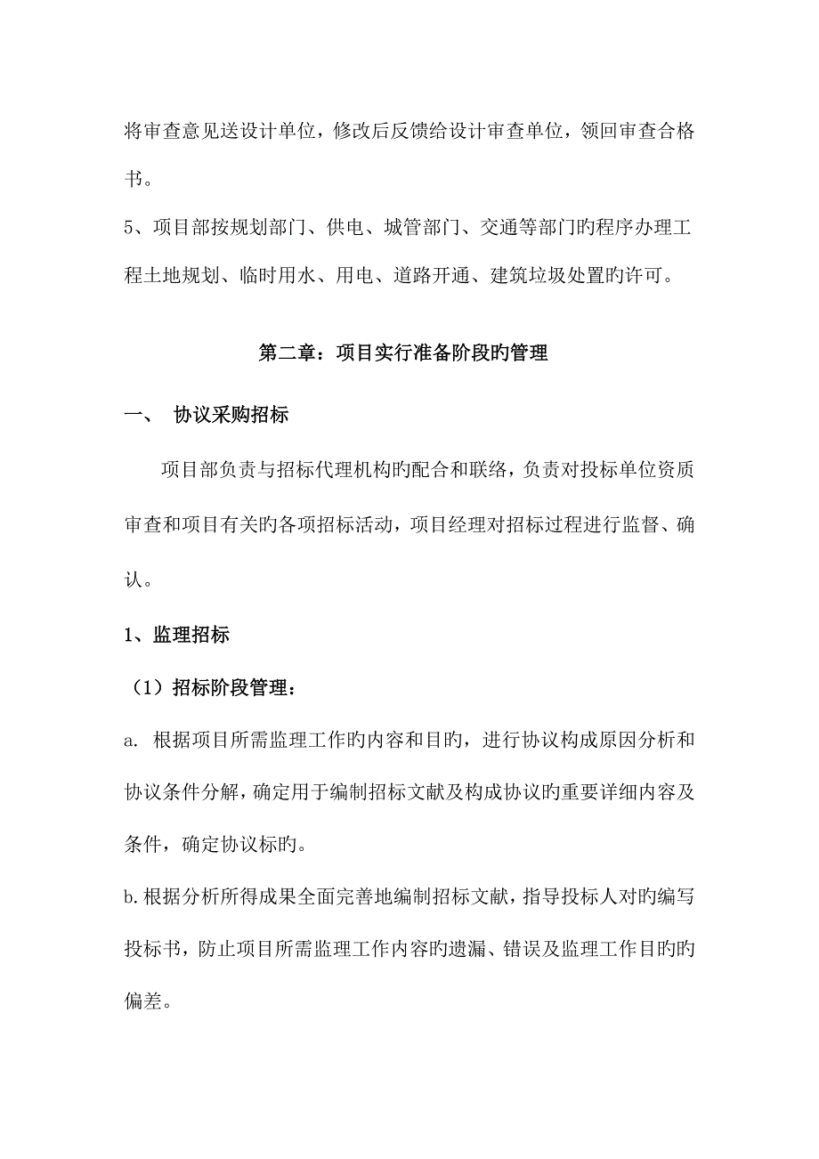 代建项目管理实施细则_第3页