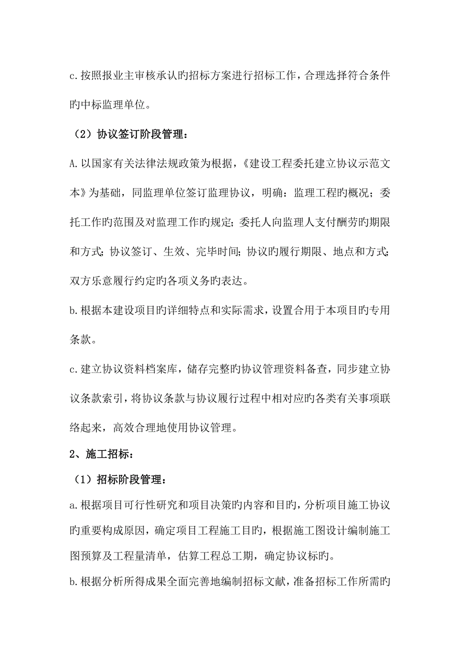 代建项目管理实施细则_第4页