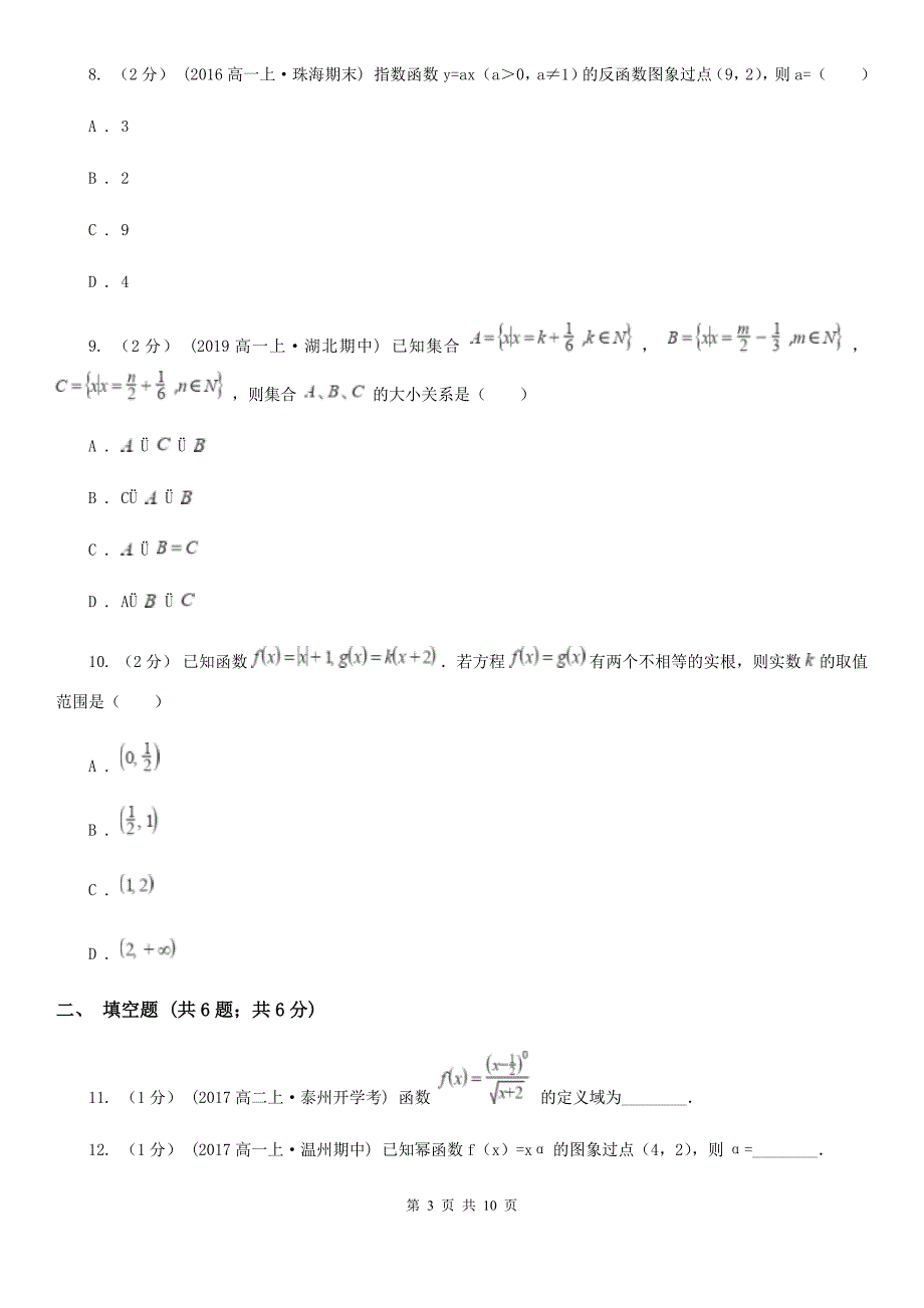 辽宁省营口市2019版高一上学期数学期中考试试卷（I）卷_第3页