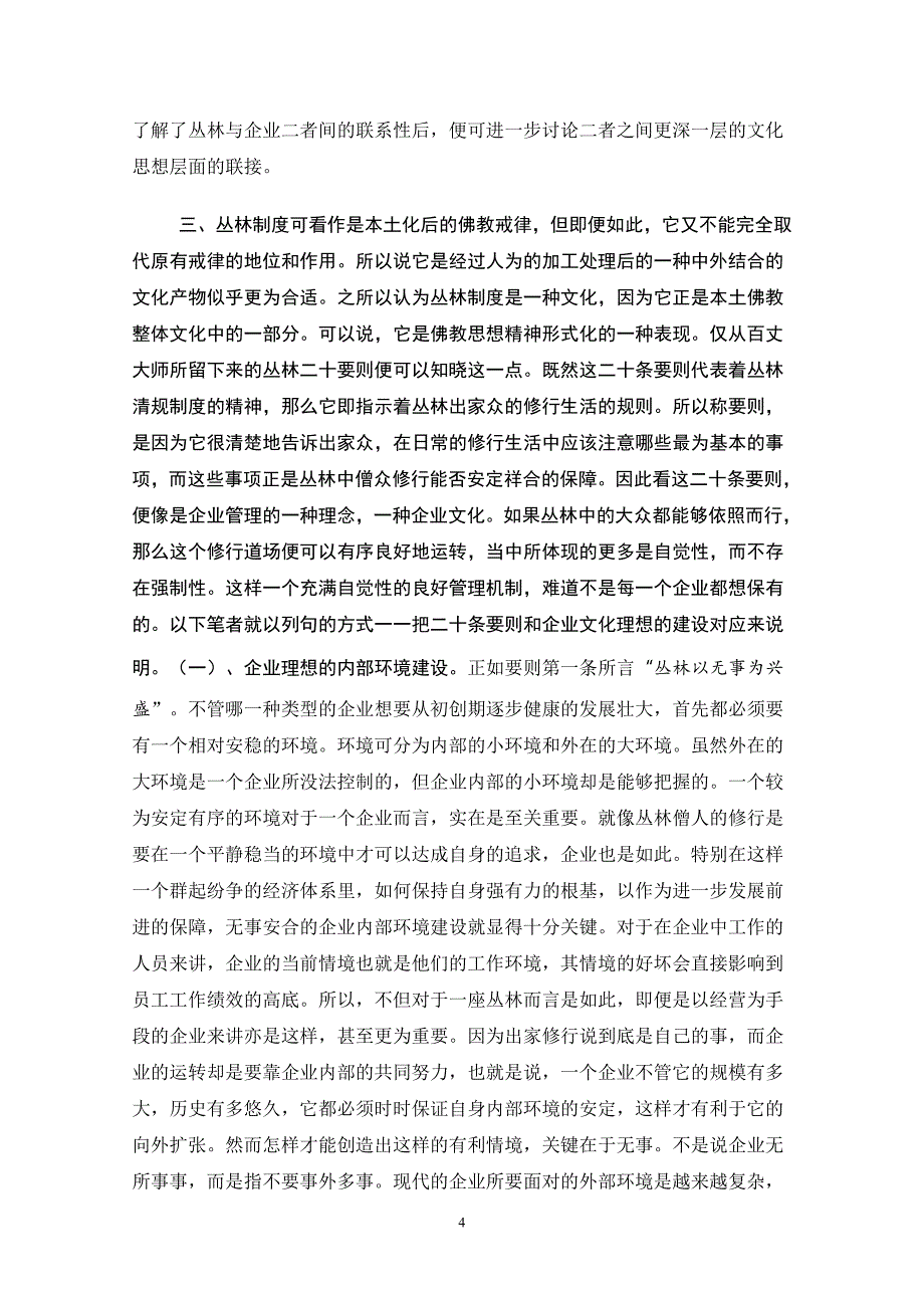 从丛林二十要则看待企业文化建设_第4页