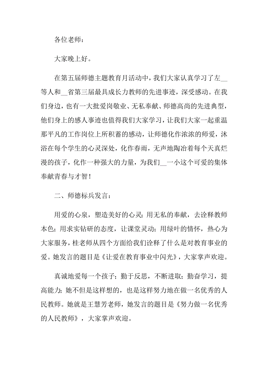 2022年小学师德演讲稿合集五篇_第3页