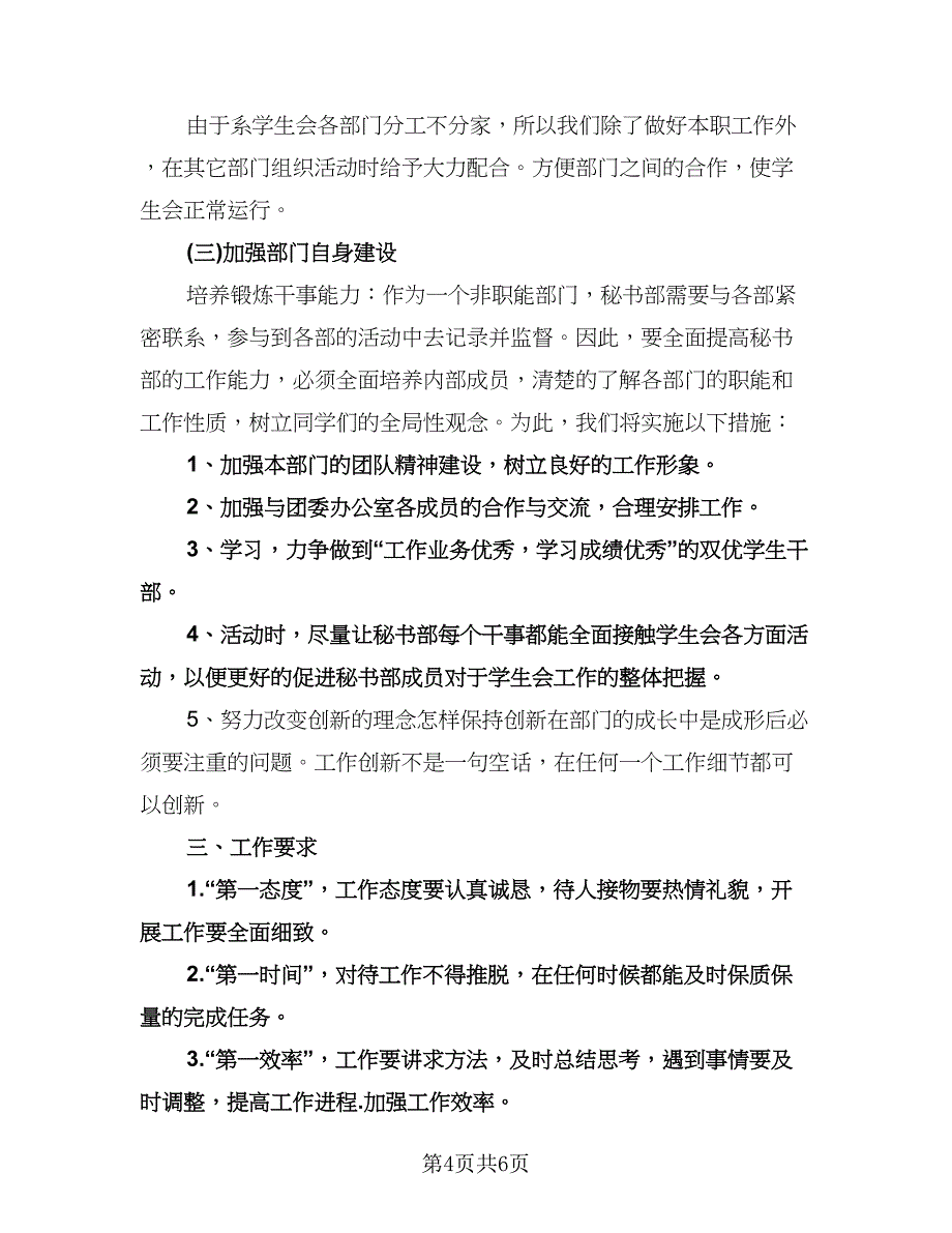 优秀秘书个人工作计划模板（三篇）.doc_第4页