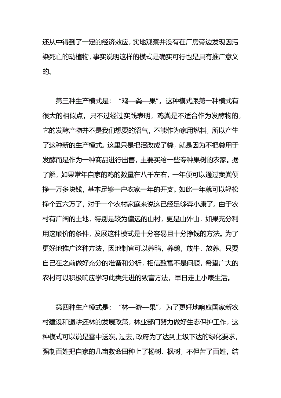 大学生寒假社会实践心得体会2500字_第3页