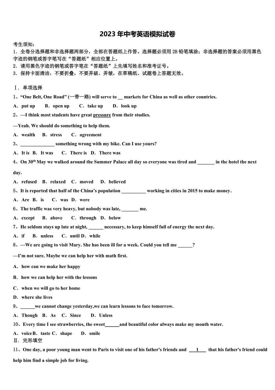 2023届内蒙古巴彦淖尔市三县五校中考联考英语试卷含答案.doc_第1页