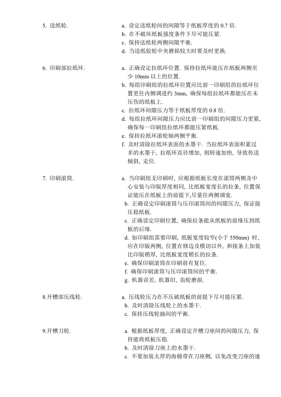 印刷行业生产质量培训教材(doc 16)_第2页