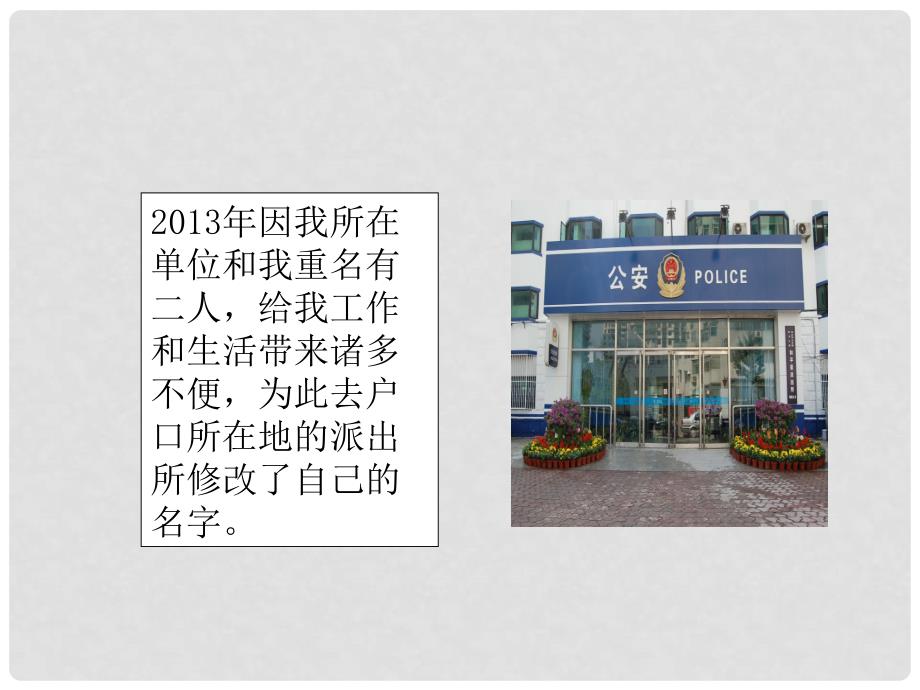 八年级政治下册 第二单元 我们的人身权利 第三课 生命健康权与我同在 第1框 生命和健康的权利教学课件3 新人教版_第4页