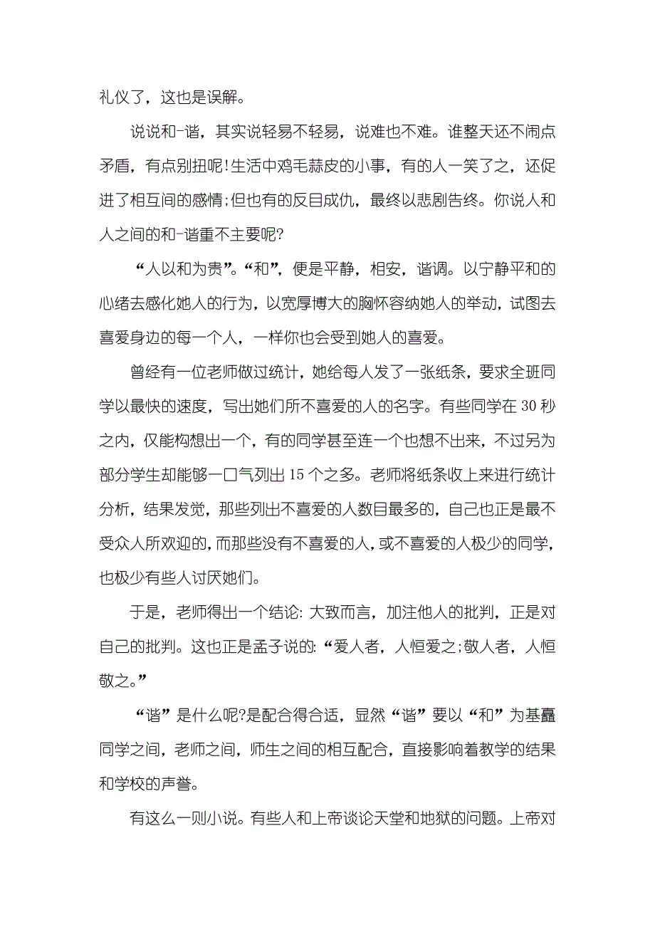 小学生校园广播稿范文四篇_第2页