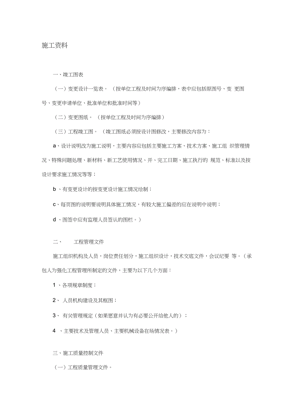 公路工程项目文件归档施工资料目录_第1页