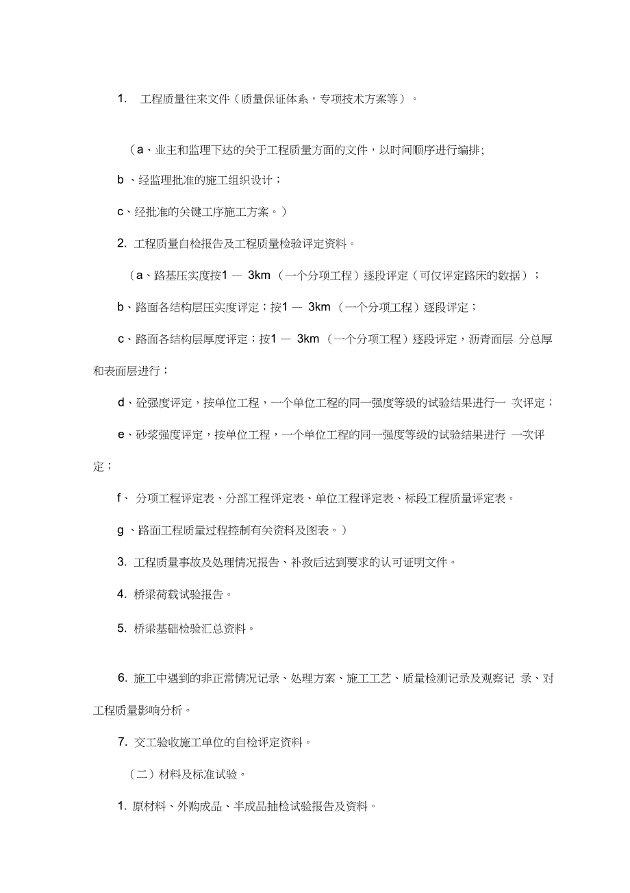 公路工程项目文件归档施工资料目录_第2页