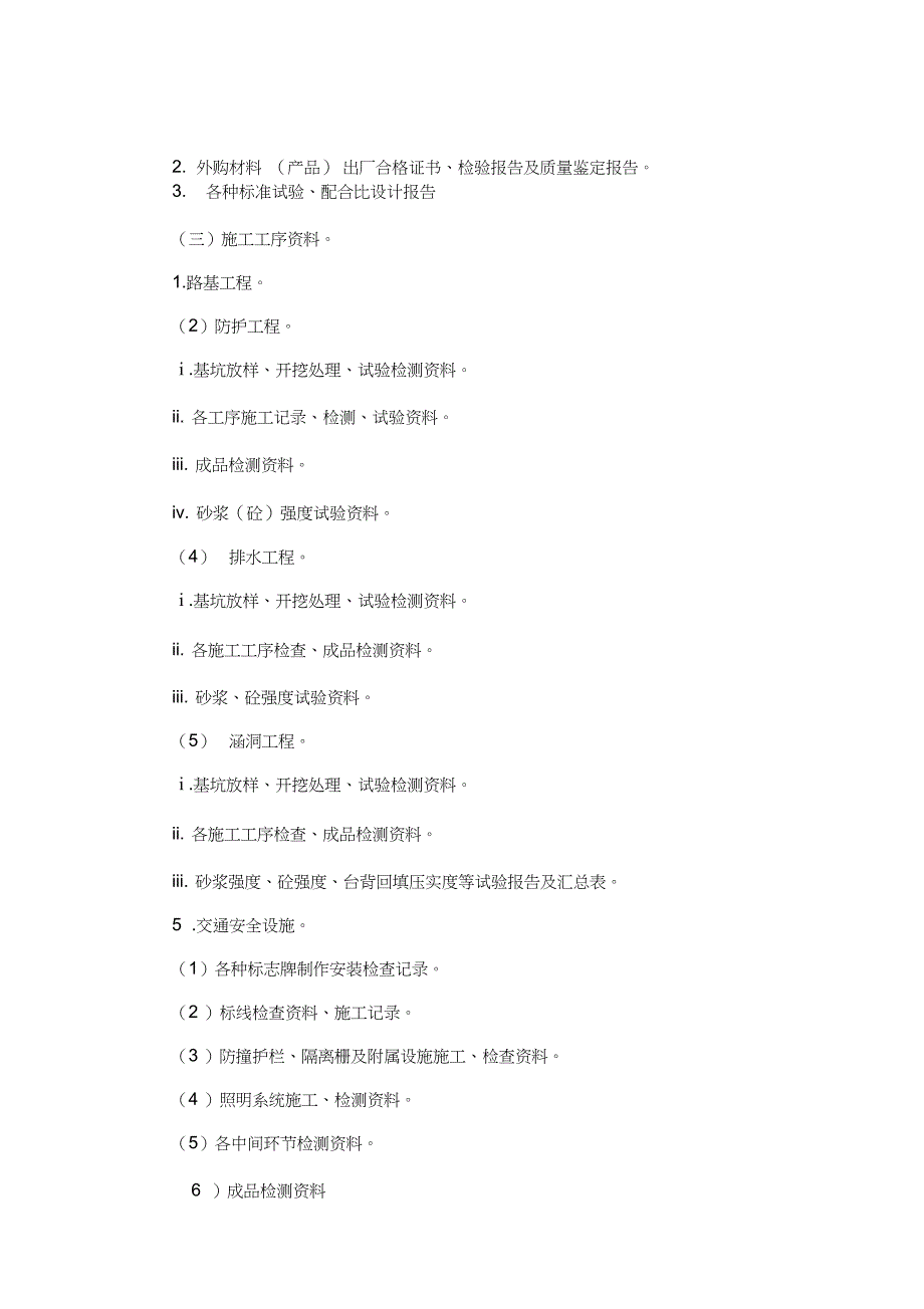 公路工程项目文件归档施工资料目录_第3页