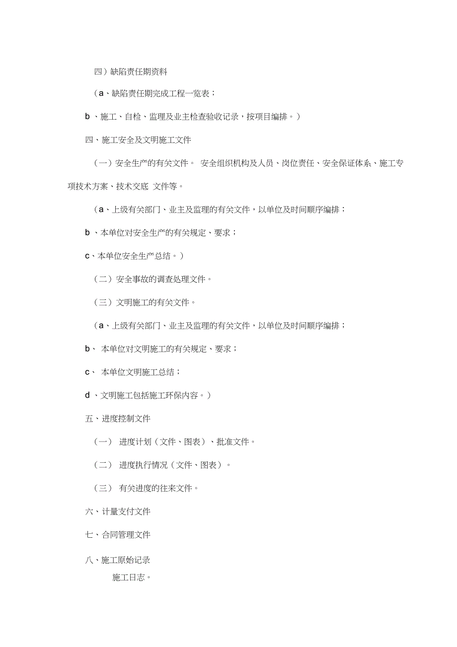 公路工程项目文件归档施工资料目录_第4页