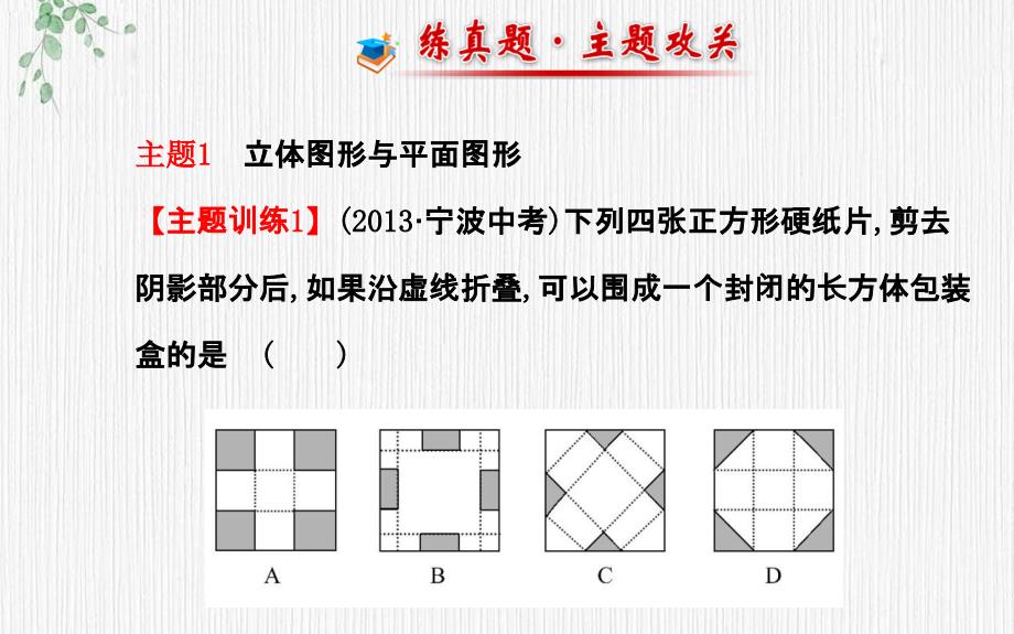 七年级数学上册第4章图形的认识阶段复习课件新版湘教版_第3页