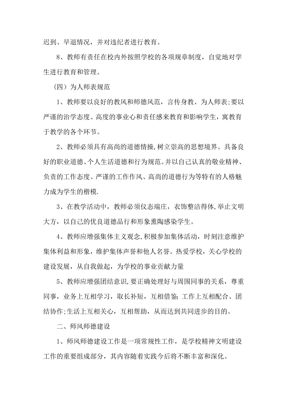 师德师风建设制度_第4页