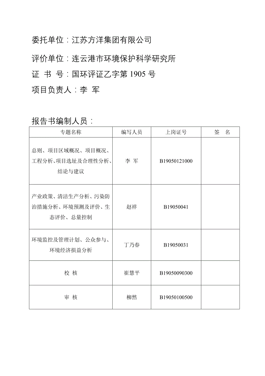 方洋集团有限公司大陆桥产品展览展示中心项目申请建设环境评估报告书.doc_第4页