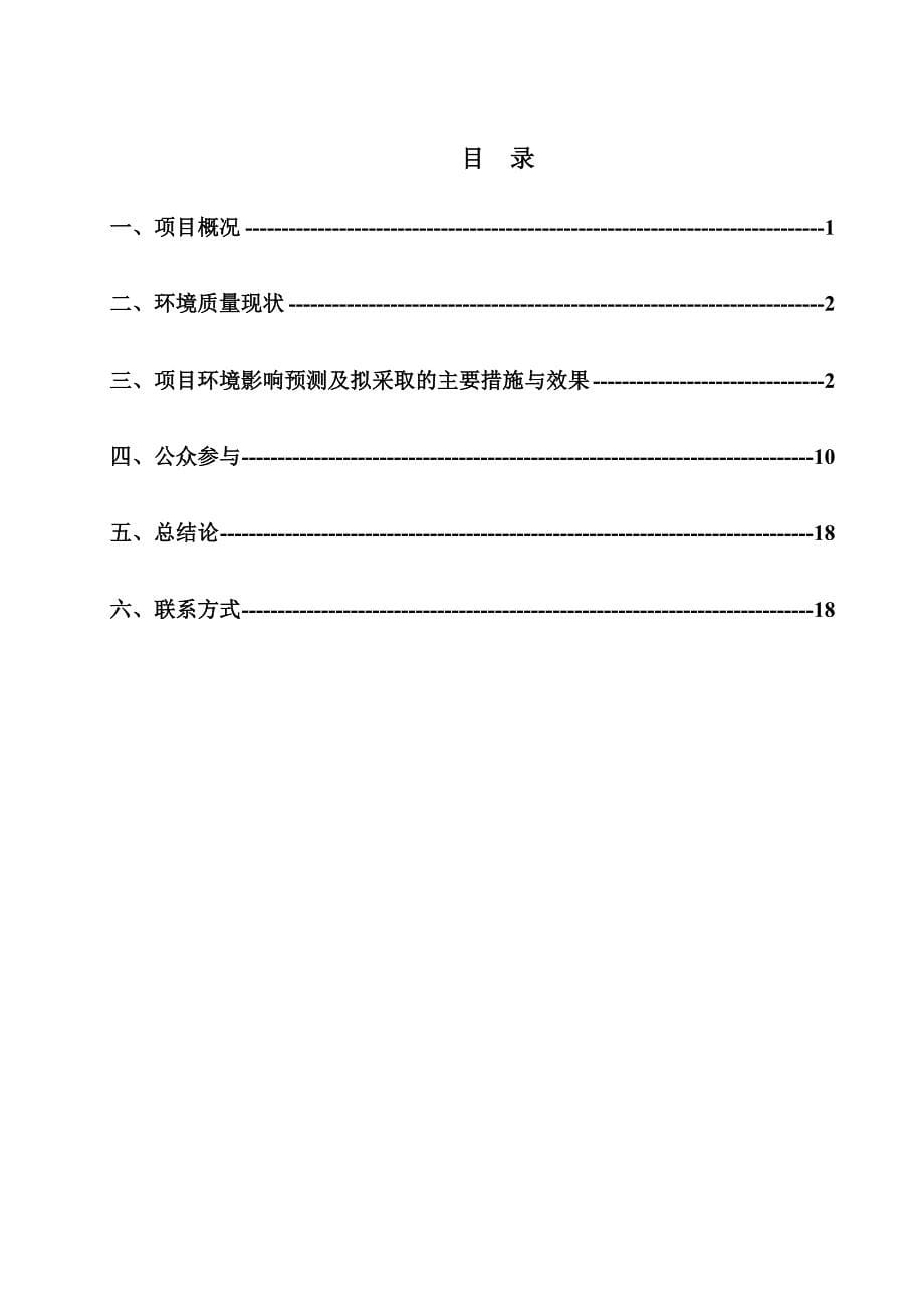 方洋集团有限公司大陆桥产品展览展示中心项目申请建设环境评估报告书.doc_第5页