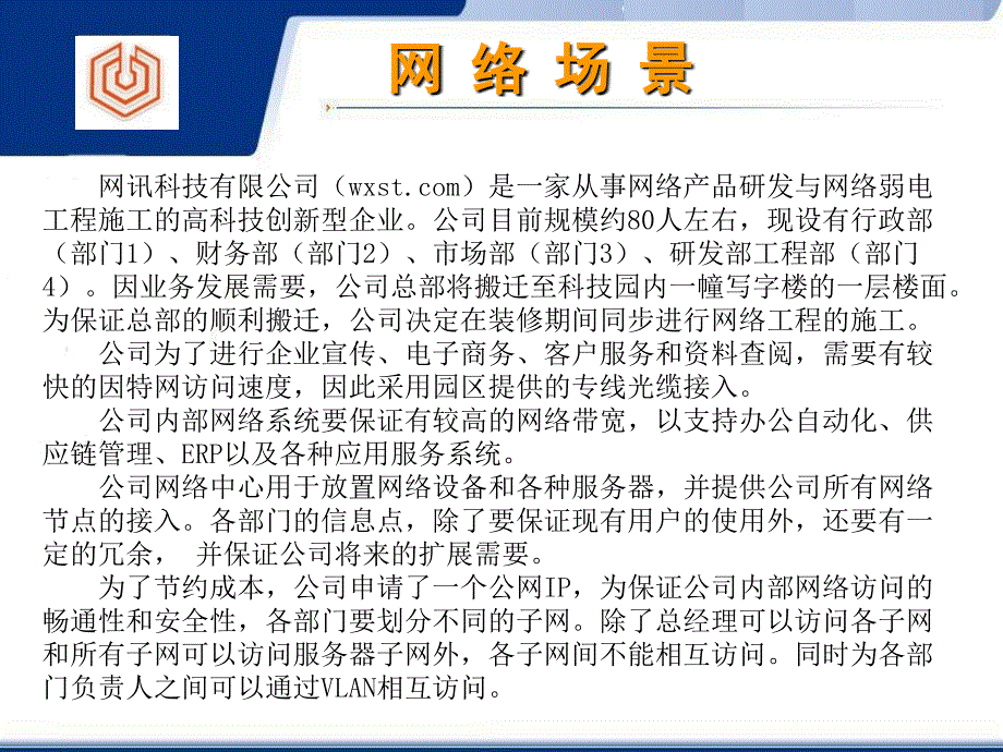 办公网组建与维护讲义_第3页