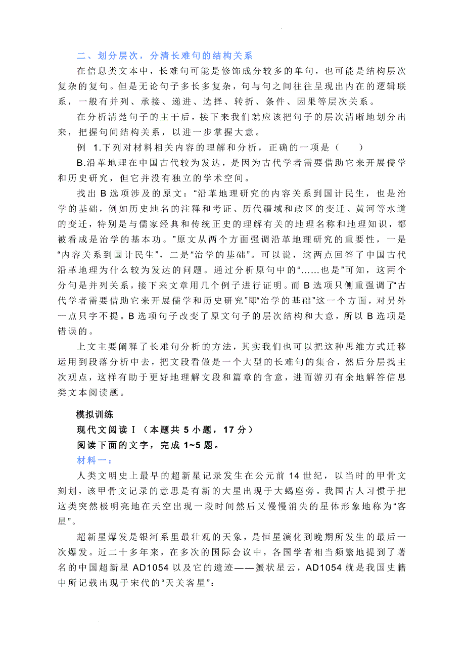 高考语文冲刺阅读训练考前专题指导：用好长难句分析方法巧解信息类文本阅读题.docx_第2页