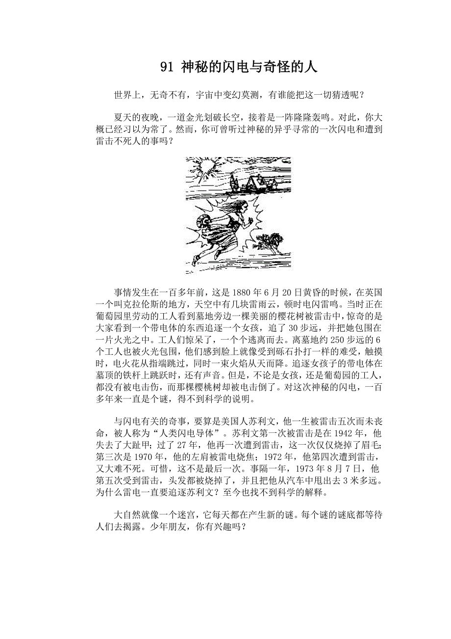 物理小故事（10）_第1页