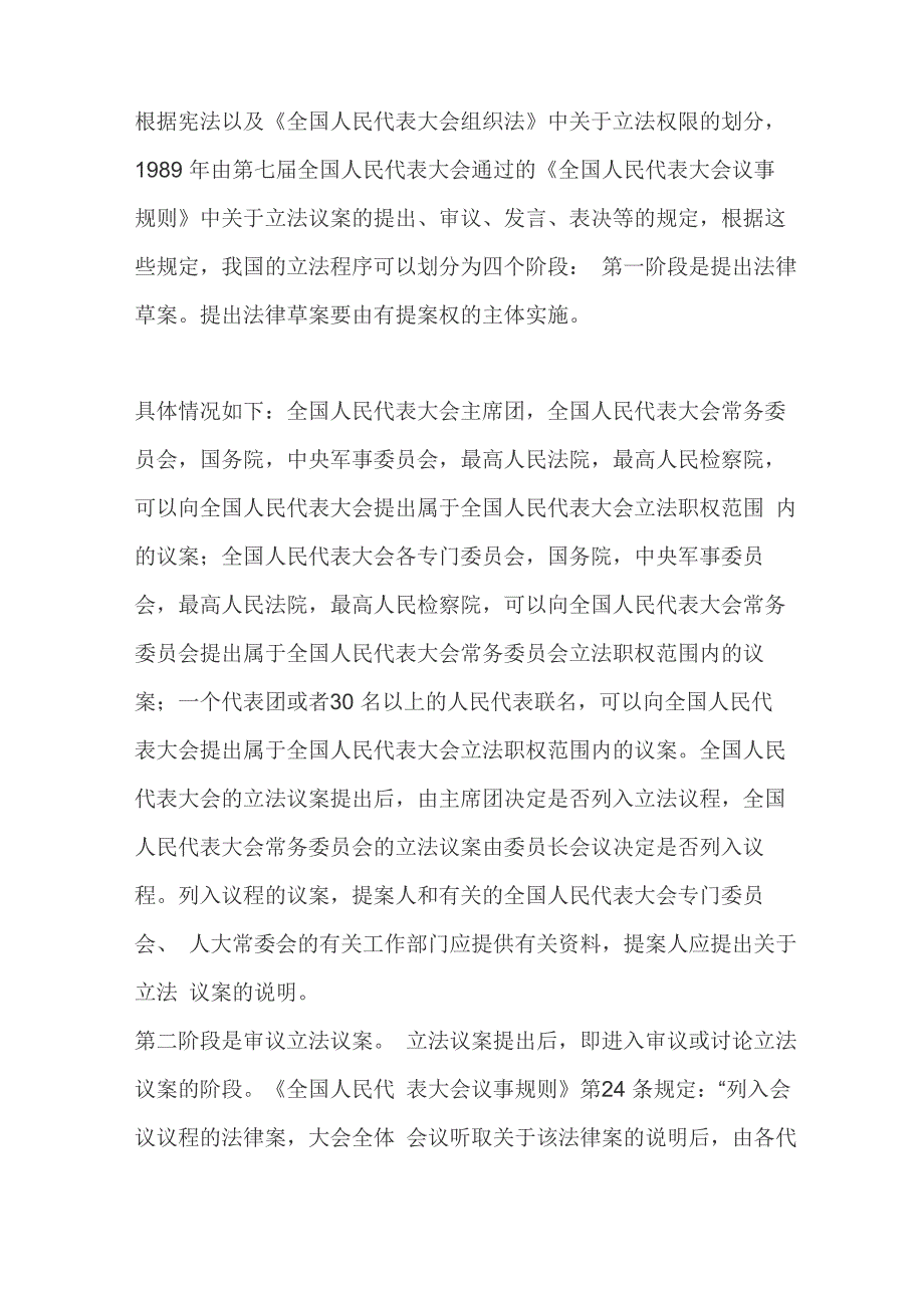法律草案提交、评审及修改程序_第1页