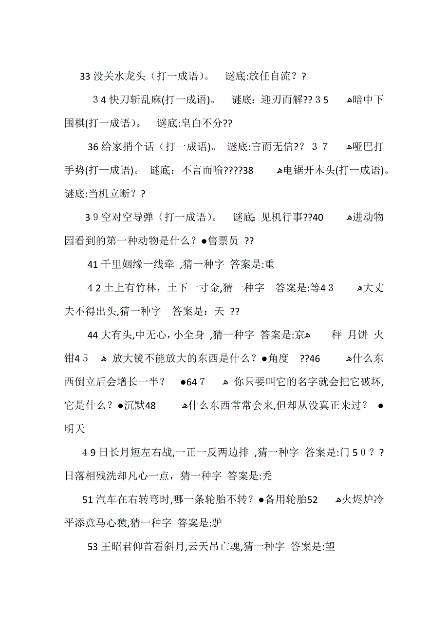 灯谜大全及谜底_第4页