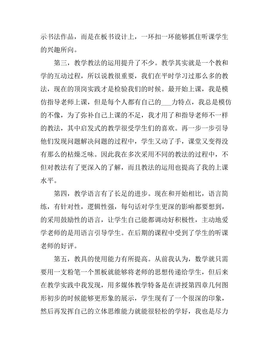 2021顶岗实习总结.doc_第2页