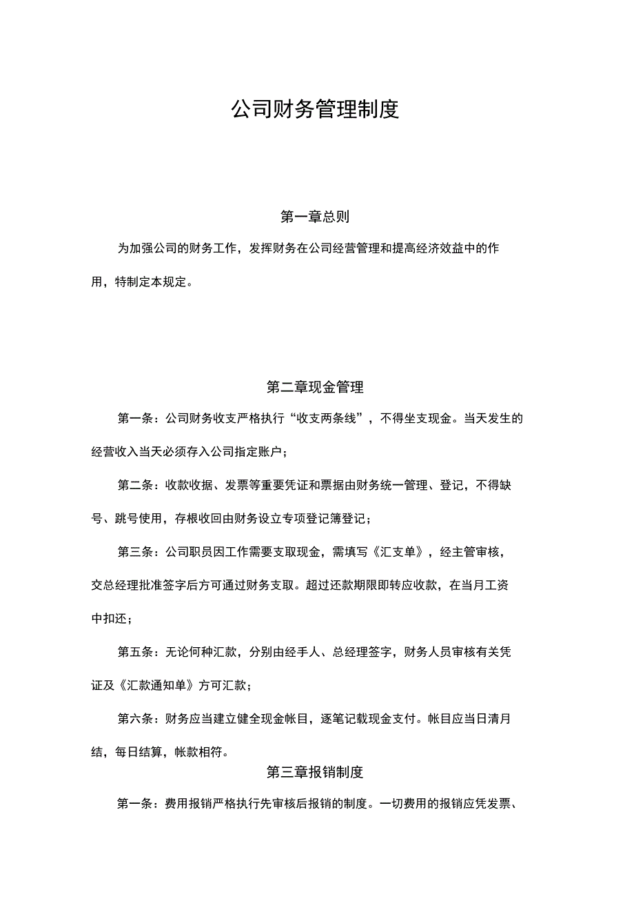 传媒公司财务管理制度资料_第1页