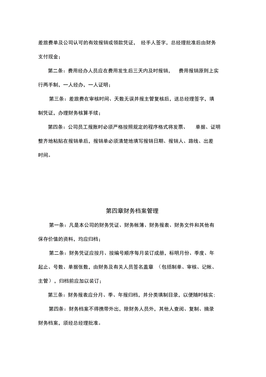 传媒公司财务管理制度资料_第2页